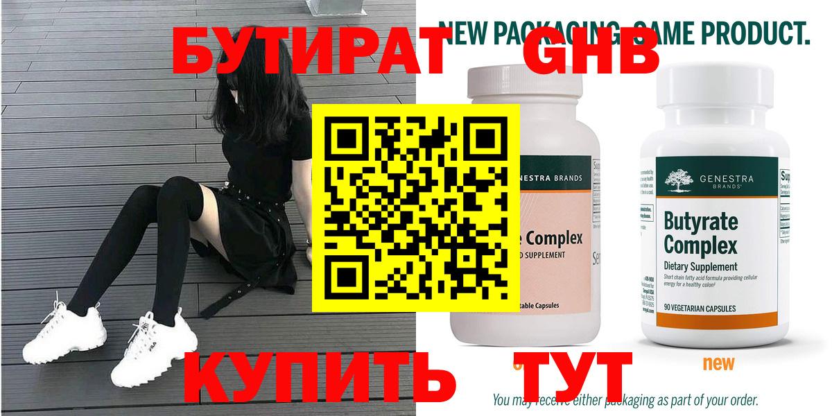 Бутират оксана Чебаркуль