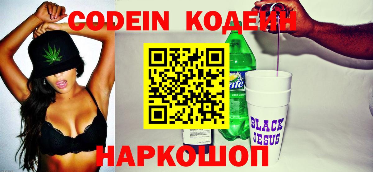 Чебаркуль  Codein Purple Drank  Кодеин Purple Drank  Вход с VPN 