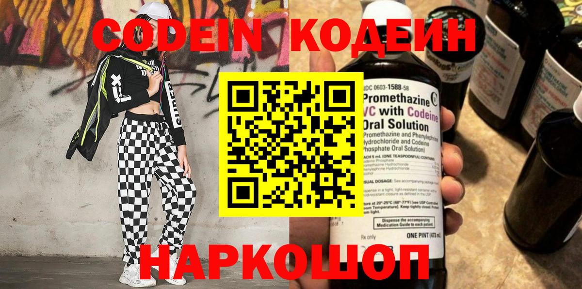 Codein напиток Lean (лин) Чебаркуль