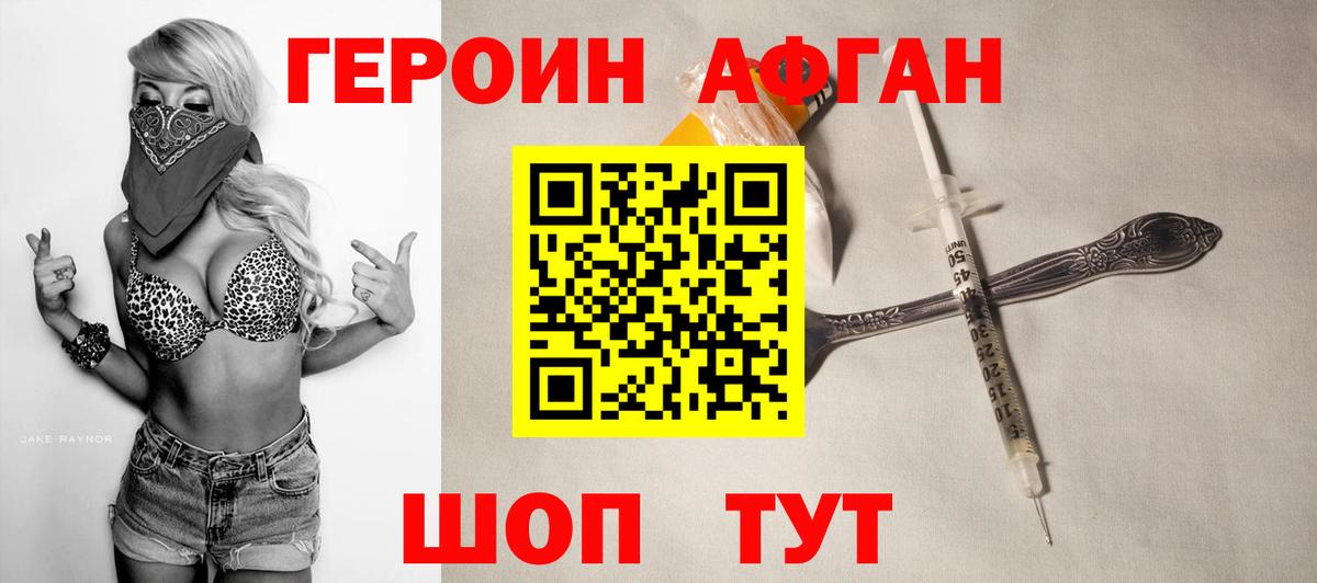 Героин белый Чебаркуль