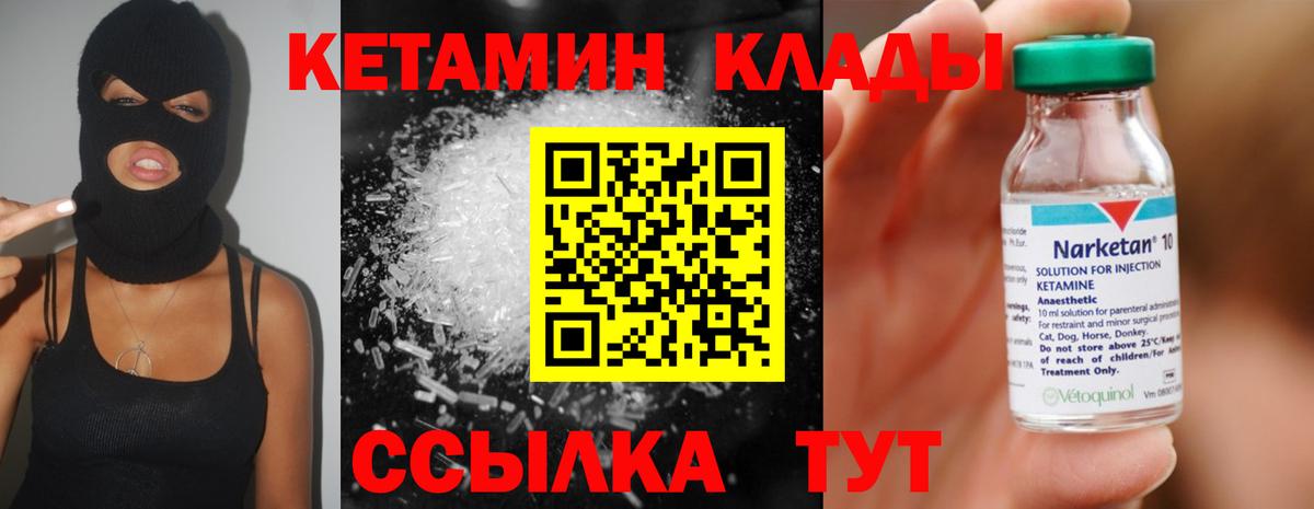Чебаркуль  Кетамин VHQ  Кетамин VHQ  Вход с VPN 
