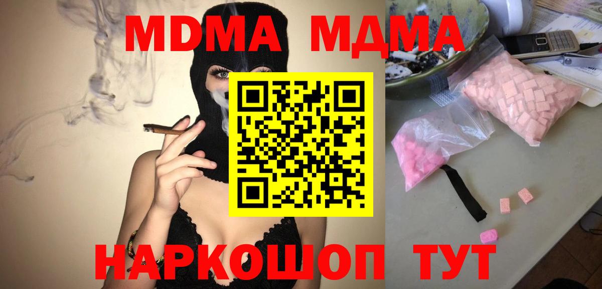 MDMA кристаллы  МДМА молли  Вход с VPN  МДМА  Чебаркуль 