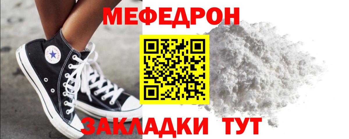 МЕФ кристаллы  Вход с VPN  Меф  Мефедрон VHQ  Меф  Чебаркуль 