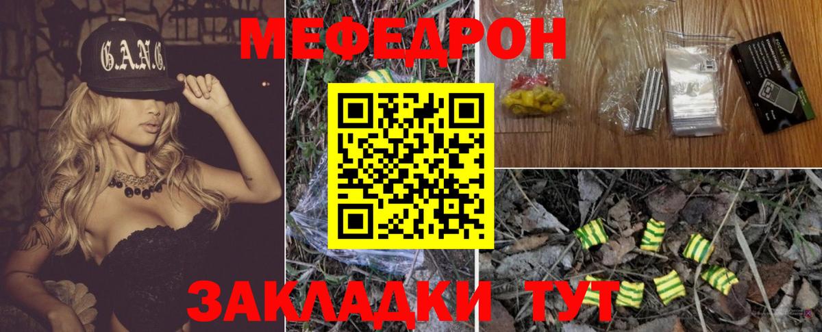 Меф мяу мяу  Чебаркуль