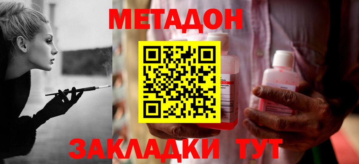МЕТАДОН мёд Чебаркуль