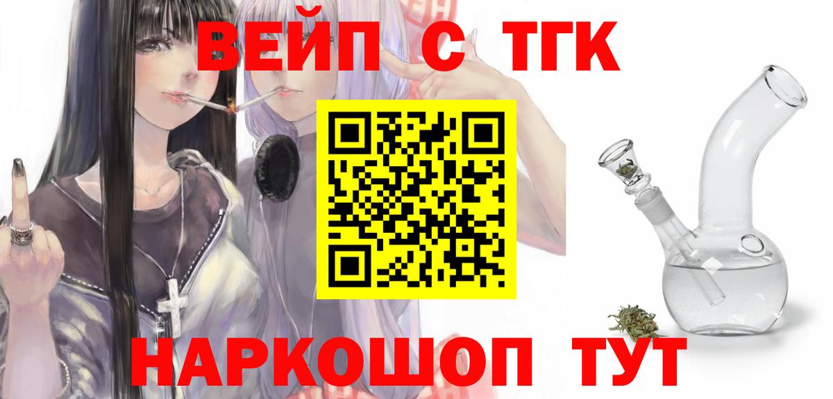 ТГК вейп  Вход с VPN  Чебаркуль 